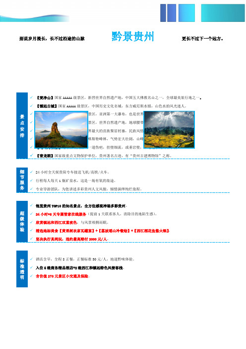 贵州旅游攻略网红景点贵州8日游跟团线路
