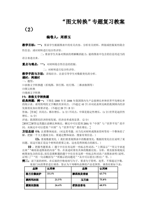 高考语文“图文转换”专题复习教案(2)