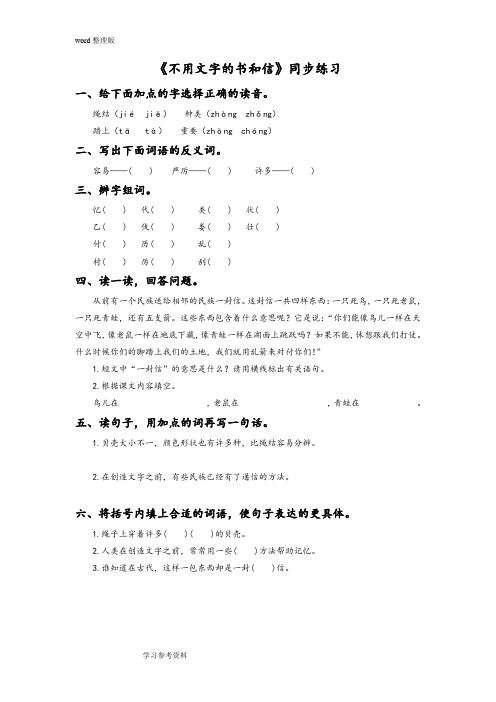 语文北师大三年级上册《不用文字的书和信》同步练习3