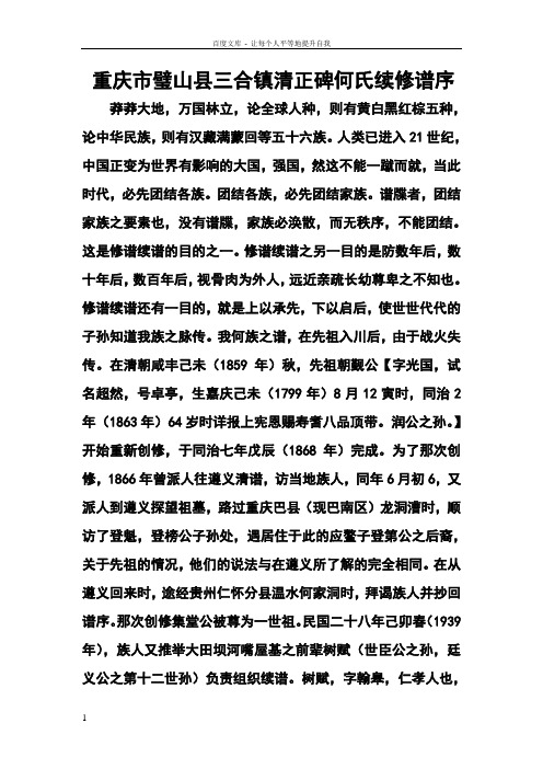 三合镇清正碑何氏续修谱序