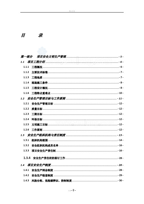 高速公路施工安全文明生产管理及标准化施工方案(含桥梁 附图丰富)