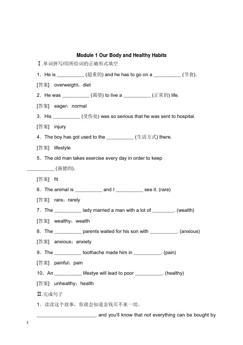 2019届高三英语一轮总复习Module1OurBodyandHealthyHabits课时跟踪训练外研版必修【word版】.doc