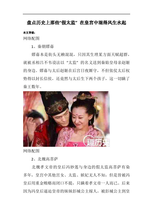 盘点历史上那些“假太监” 在皇宫中混得风生水起