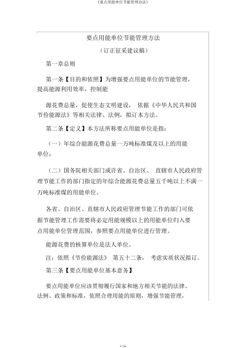 《重点用能单位节能管理办法》