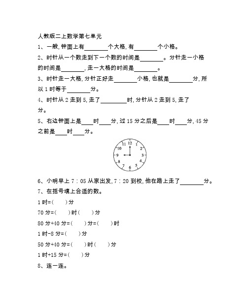 人教版二年级数学上册 第七单元测试卷(附参考答案)