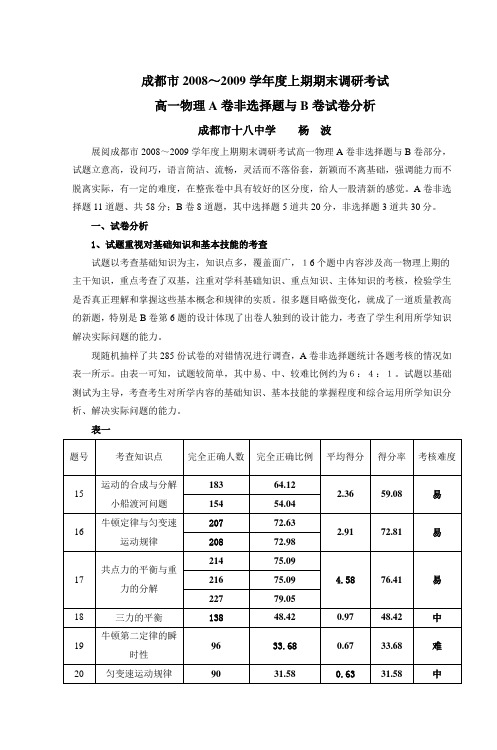 成都市2008～2009学年度上期期末调研考试