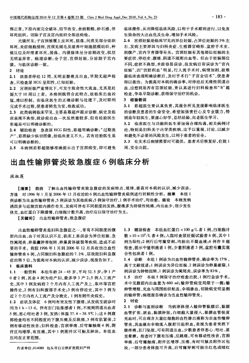 出血性输卵管炎致急腹症6例临床分析