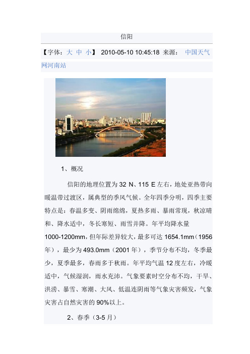 信阳的气候