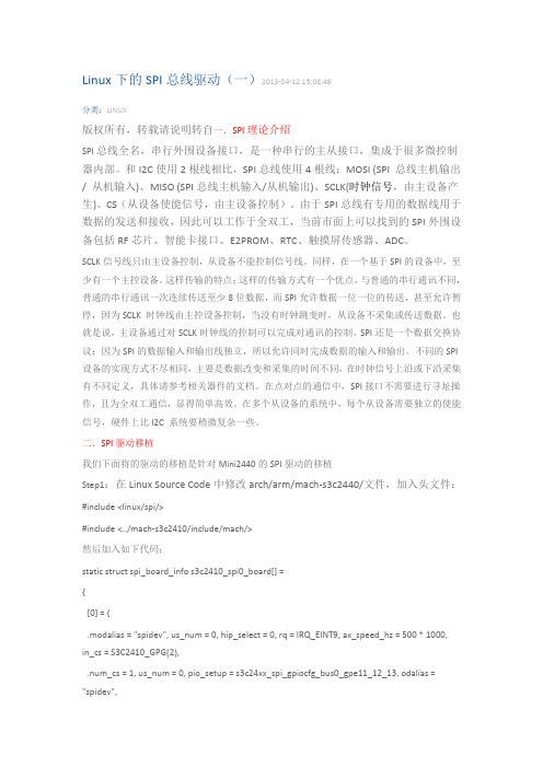 Linux下SPI驱动测试程序