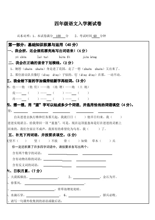 小三升小四语文入学测试卷