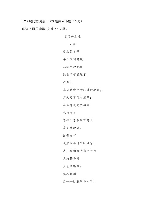 文学类文本艾青《复活的土地》阅读练习及答案