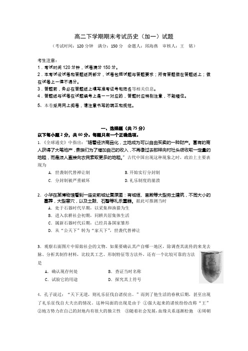上海市金山中学2013-2014学年高二下学期期末考试历史(加一)试题 Word版含答案