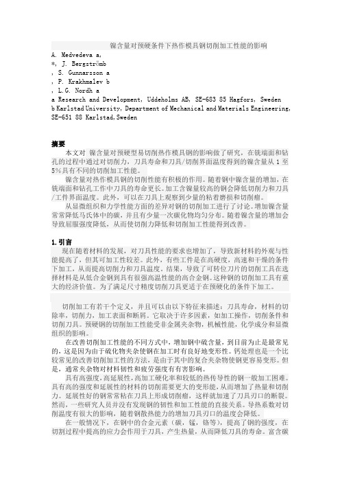 镍含量对预硬型易切削热作模具钢的影响