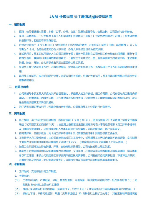 员工考勤及岗位管理白皮书(草案)