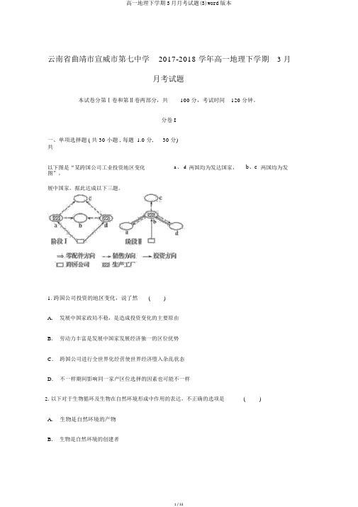 高一地理下学期3月月考试题(3)word版本