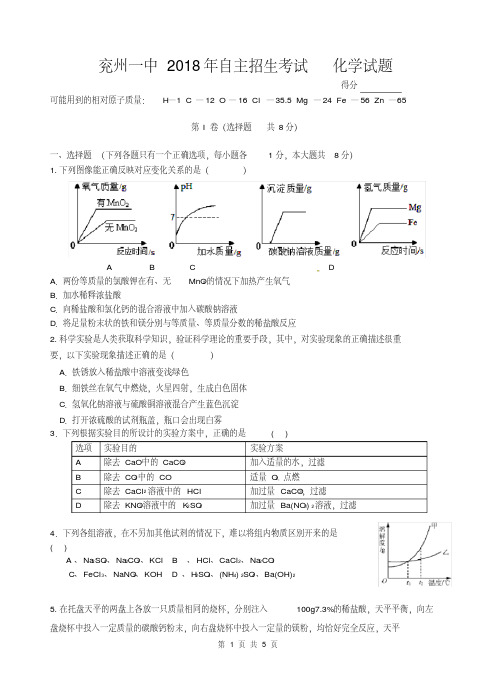 2018年兖州一中自主招生入学考试化学试题及参考答案