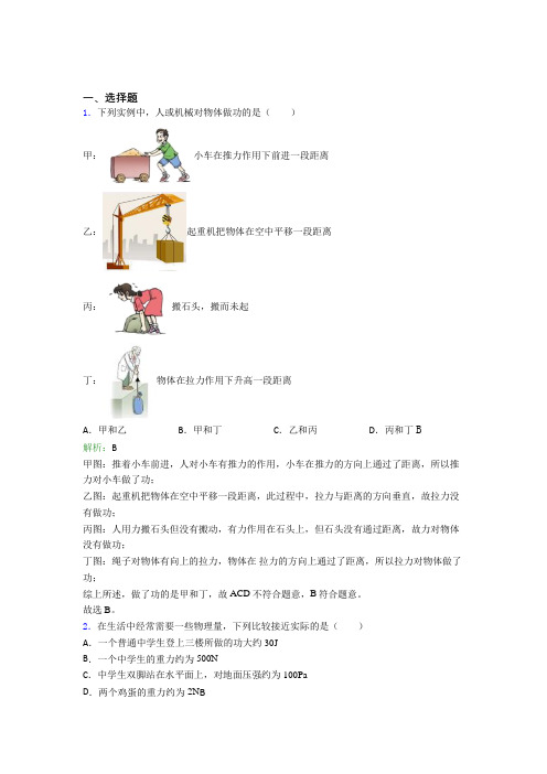 【单元练】《常考题》初中八年级物理下第十一章【功和机械能】知识点复习(含答案解析)