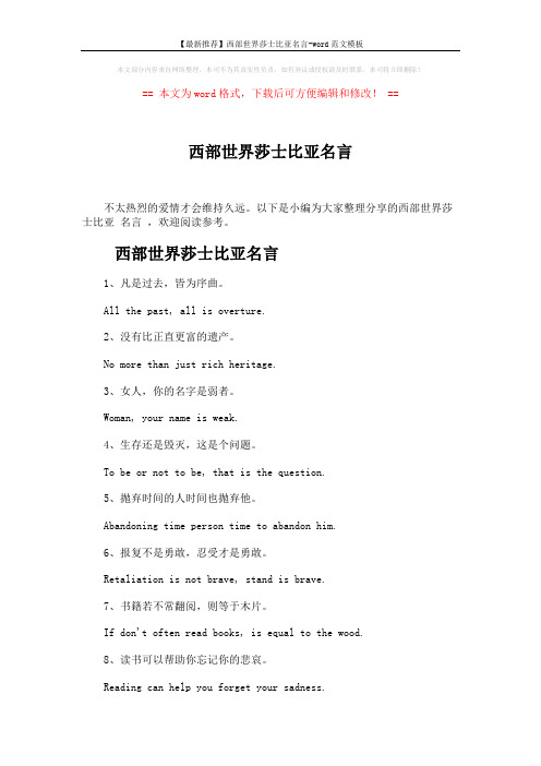 【最新推荐】西部世界莎士比亚名言-word范文模板 (5页)