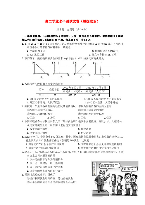 江苏省扬州市高二政治上学期期末考试(必修)试题新人教版