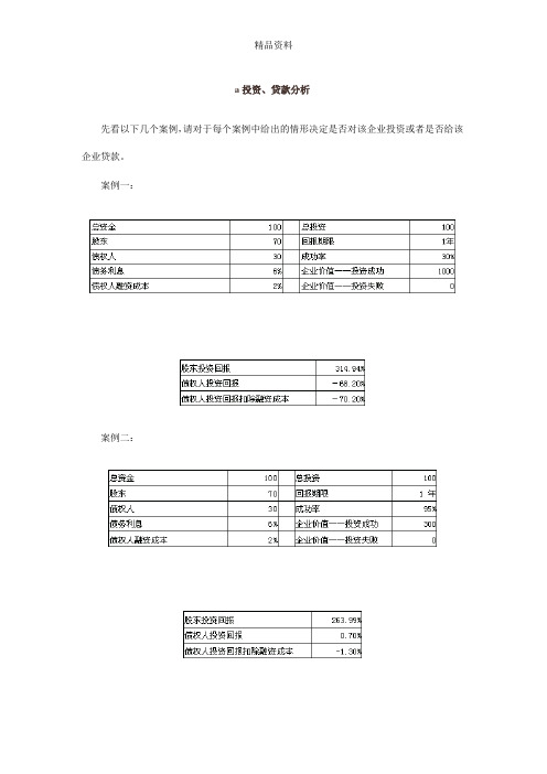 财务案例分析及习题练习.docx