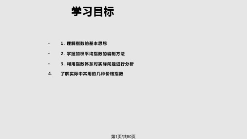 指数PPT课件