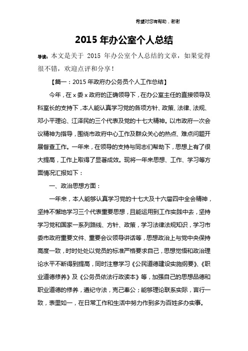 2015年办公室个人总结