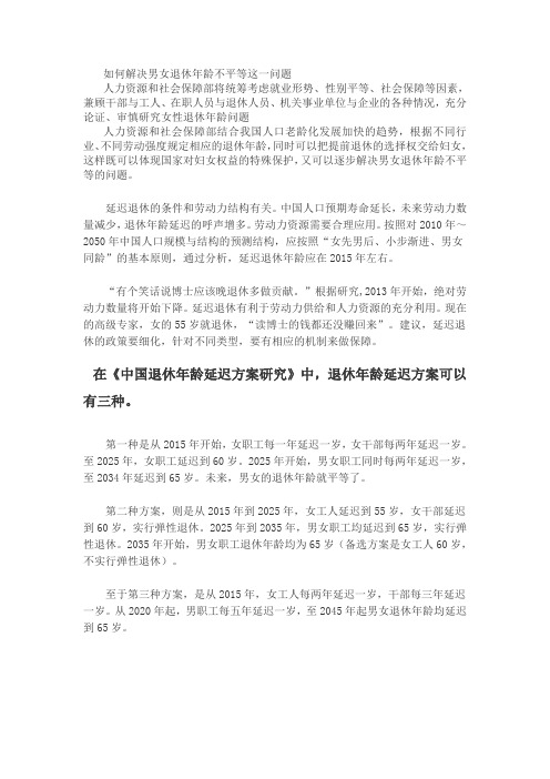 毛概 关于推迟退休年龄如何落实