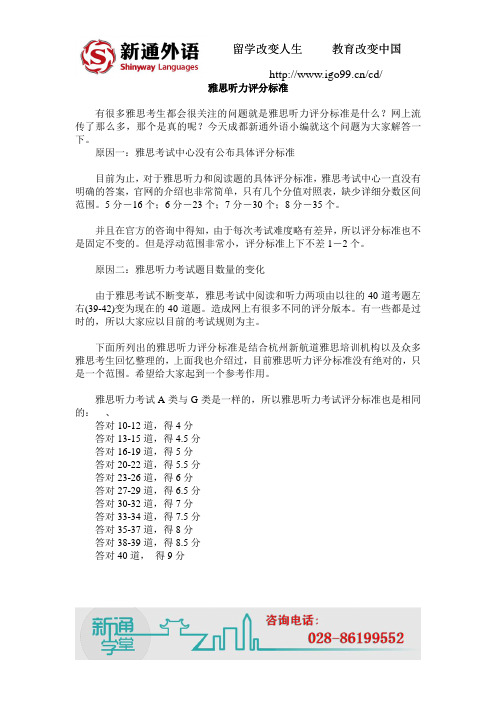 雅思听力评分标准
