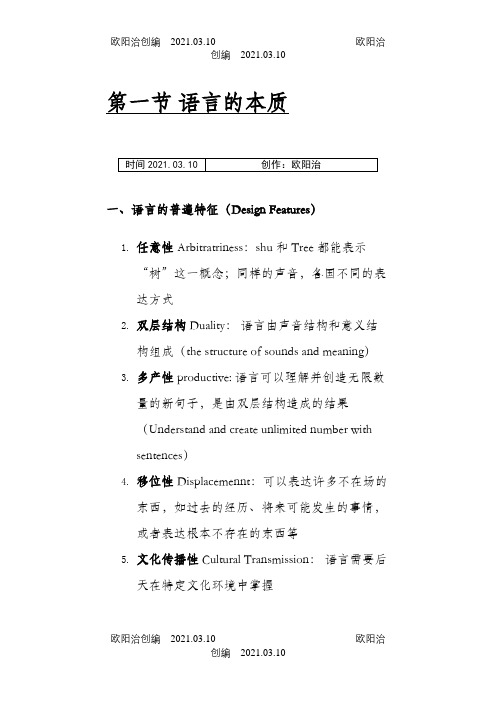 语言学重要概念梳理(中英文对照版)之欧阳治创编