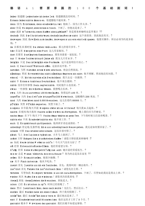 德语A1语法