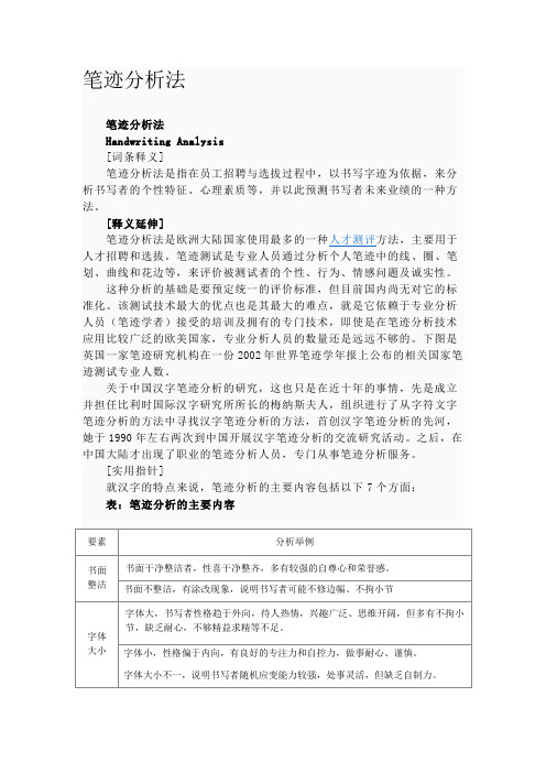笔记分析法