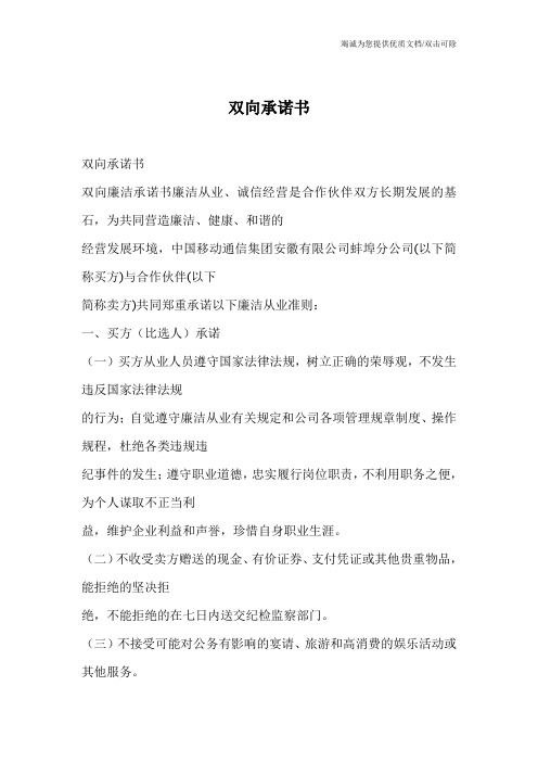 双向承诺书