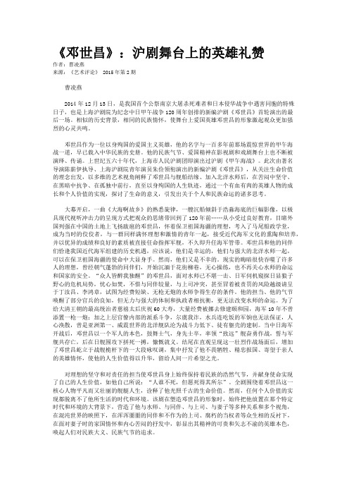 《邓世昌》：沪剧舞台上的英雄礼赞