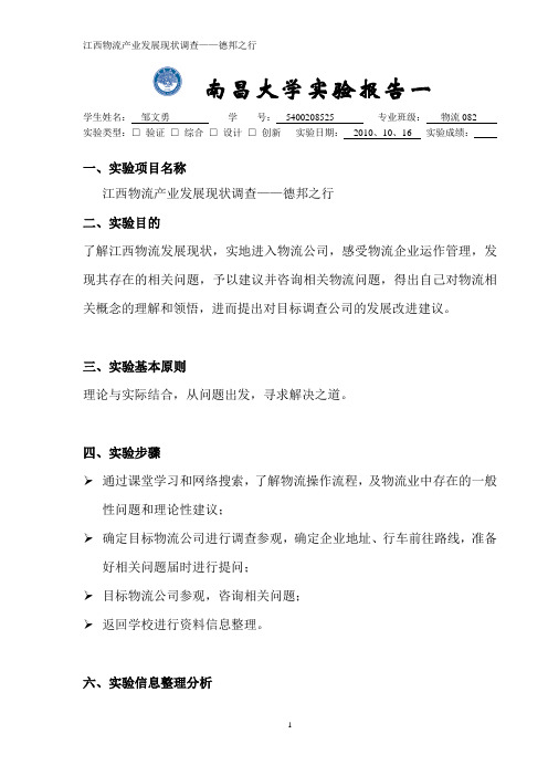 南昌大学实验报告一