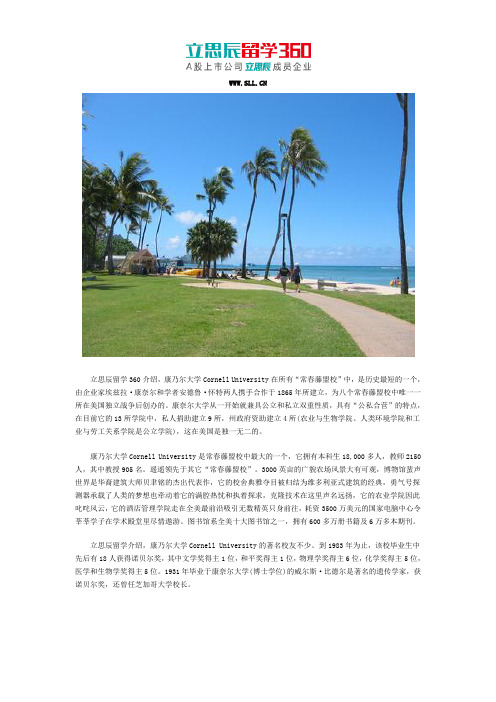 美国康乃尔大学声誉