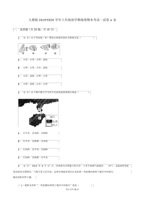 人教版2019-2020学年八年级下学期地理期末考试试卷A卷