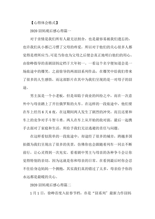 精选2020《囧妈》观后感心得800字5篇