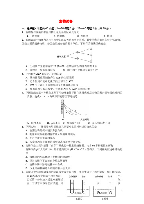 浙江省慈溪市高二生物上学期期末测试试题浙科版