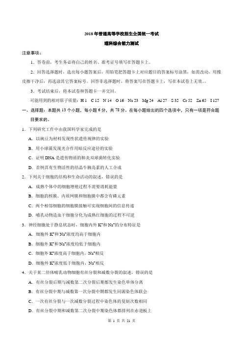 2018年全国卷Ⅲ理综高考试题文档版(含答案)