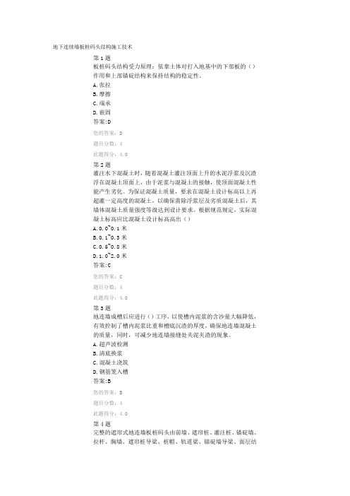 地下连续墙板桩码头结构施工技术
