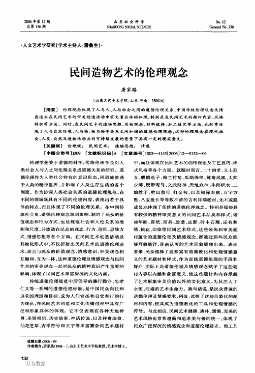 民间造物艺术的伦理观念