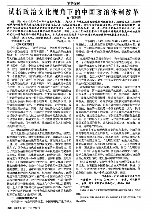 试析政治文化视角下的中国政治体制改革