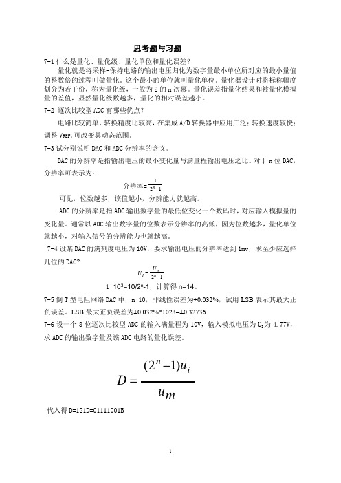 《数电》教材习题答案 第7章习题答案