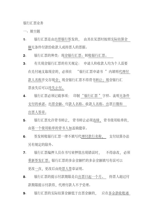 银行汇票业务题库