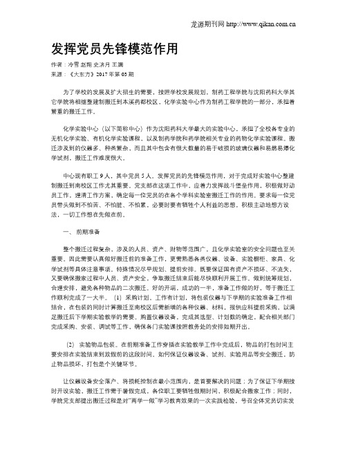 发挥党员先锋模范作用