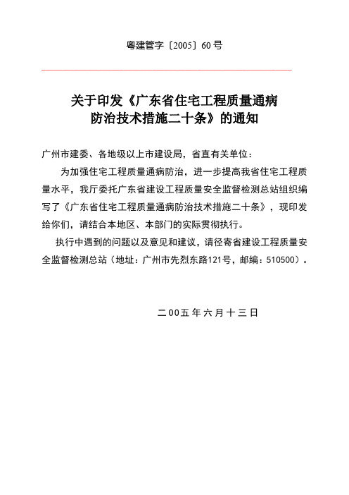 广东省住宅工程质量通病防治技术措施二十条