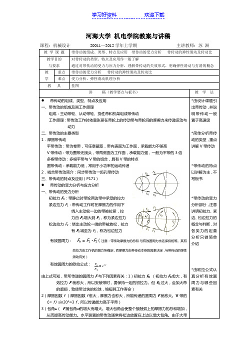 第八章带传动教案与讲稿