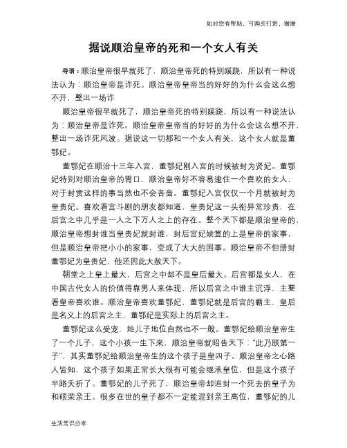 历史解密据说顺治皇帝的死和一个女人有关