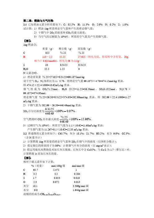 大气污染控制工程课后题