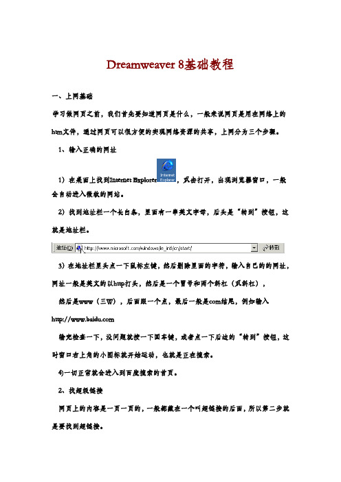 Dreamweaver教程全集